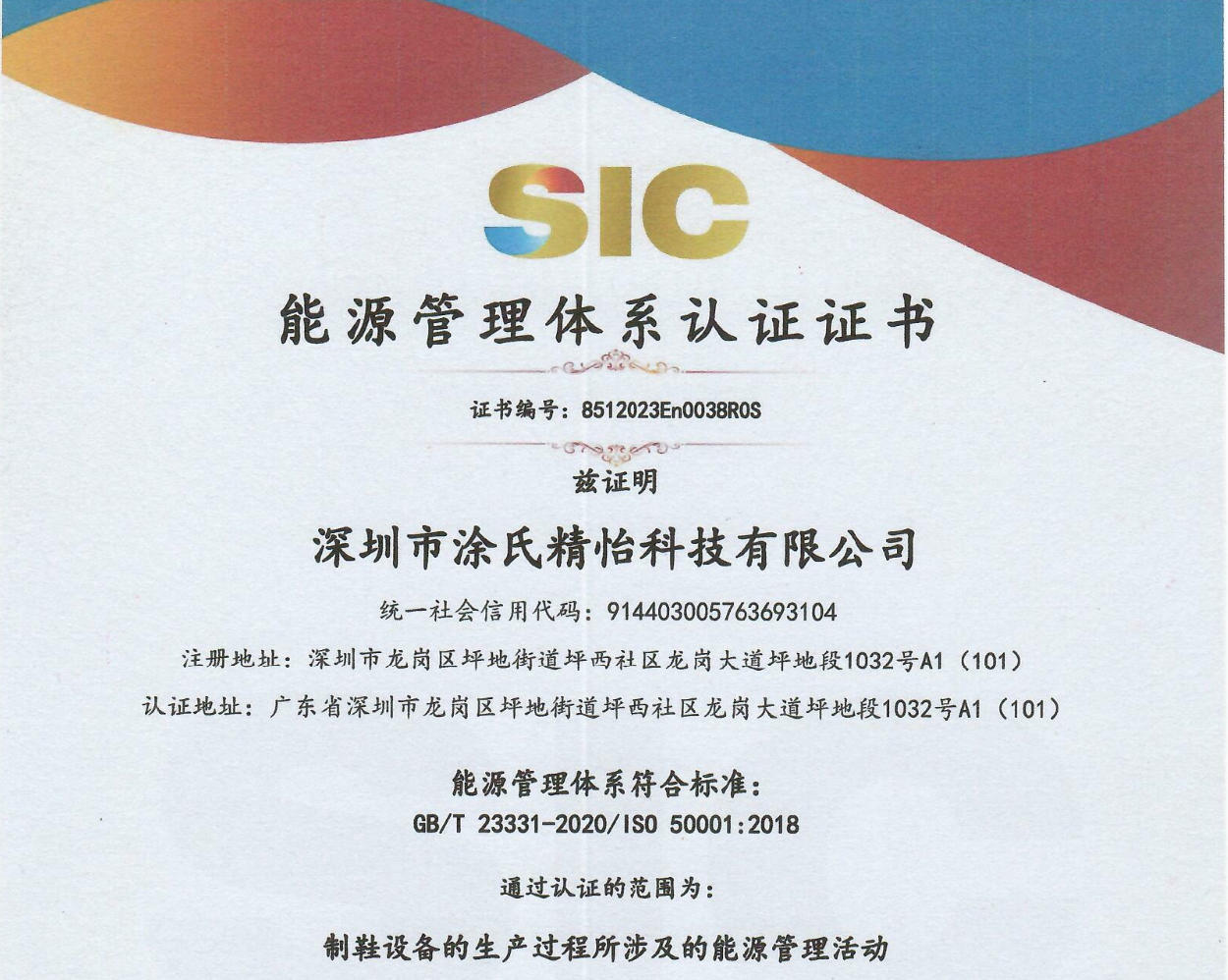 能源管理体系认证证书