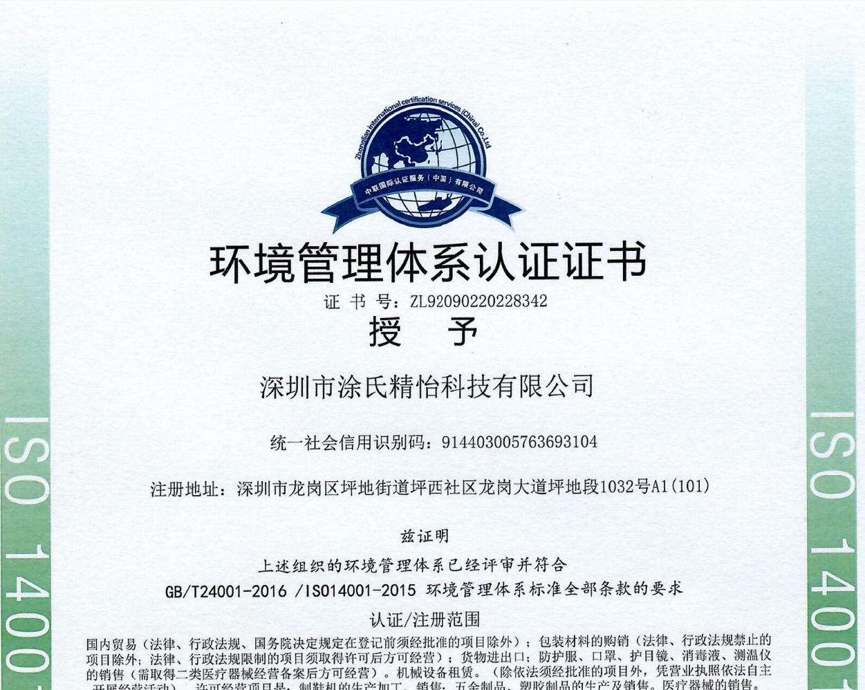 环境管理体系认证证书